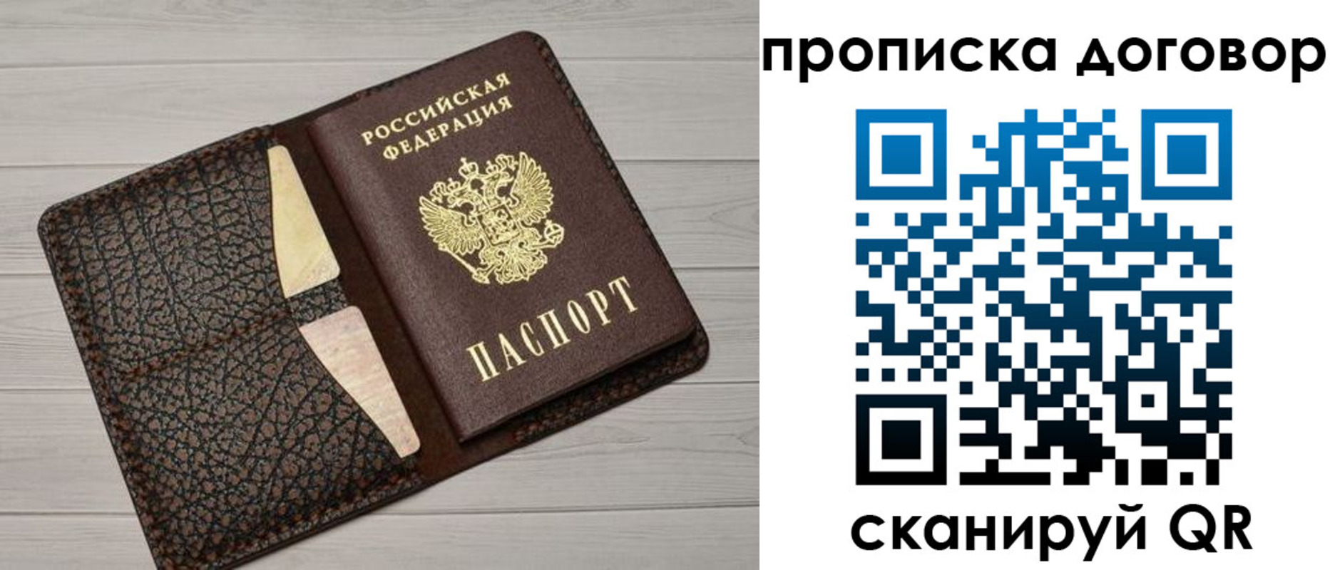 временная прописка в Слюдянке