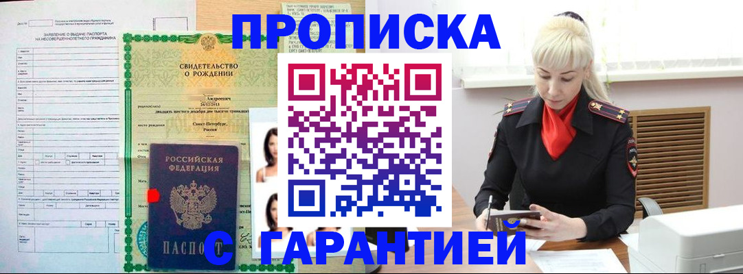 прописка в квартире в Слюдянке