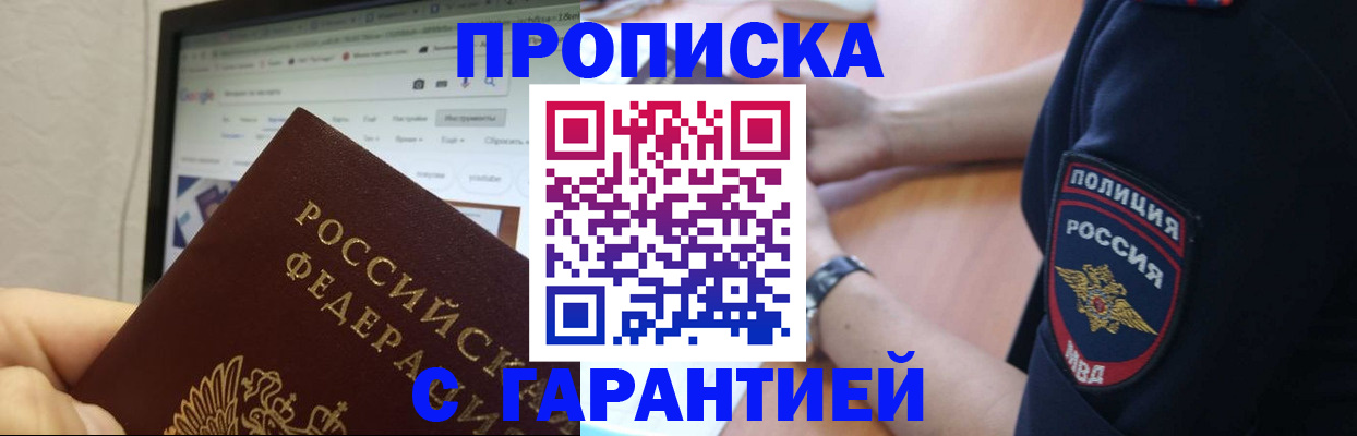 временная регистрация гарантия в Слюдянке