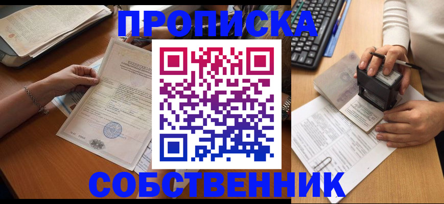 временная регистрация для всех в Слюдянке