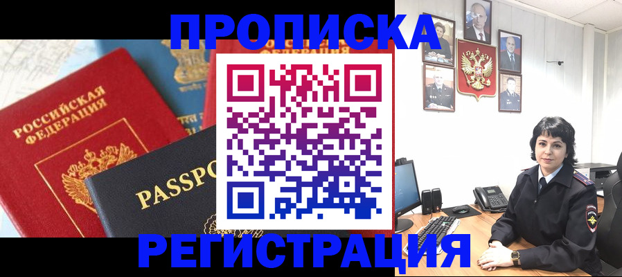 прописка штамп в Слюдянке