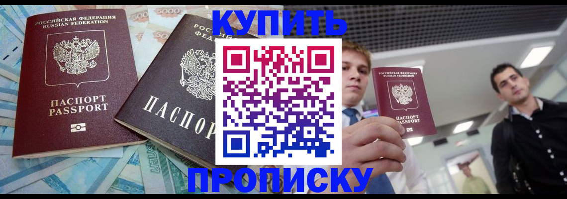 прописка законно в Слюдянке